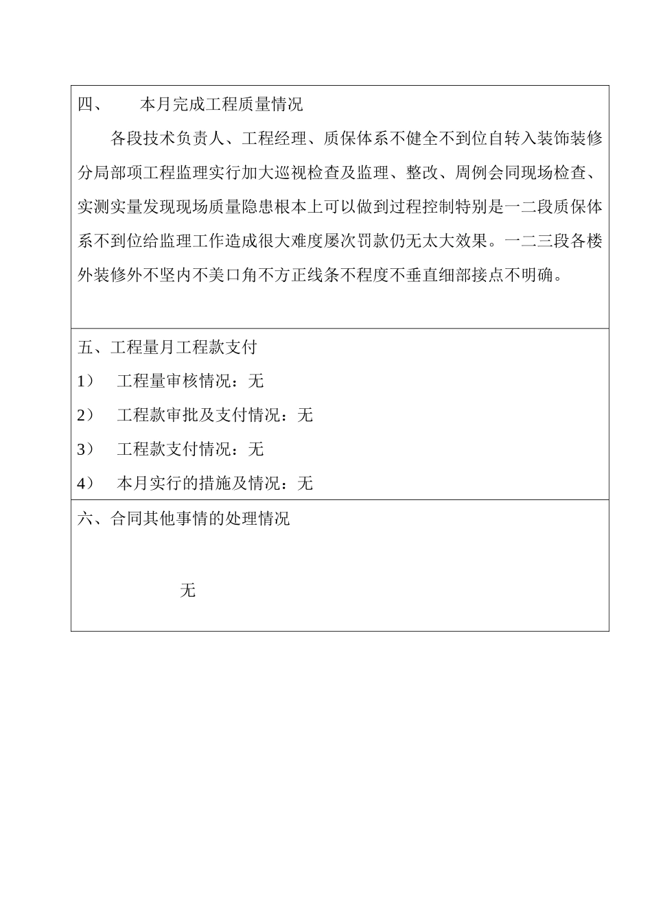 某工程监理月报_第3页