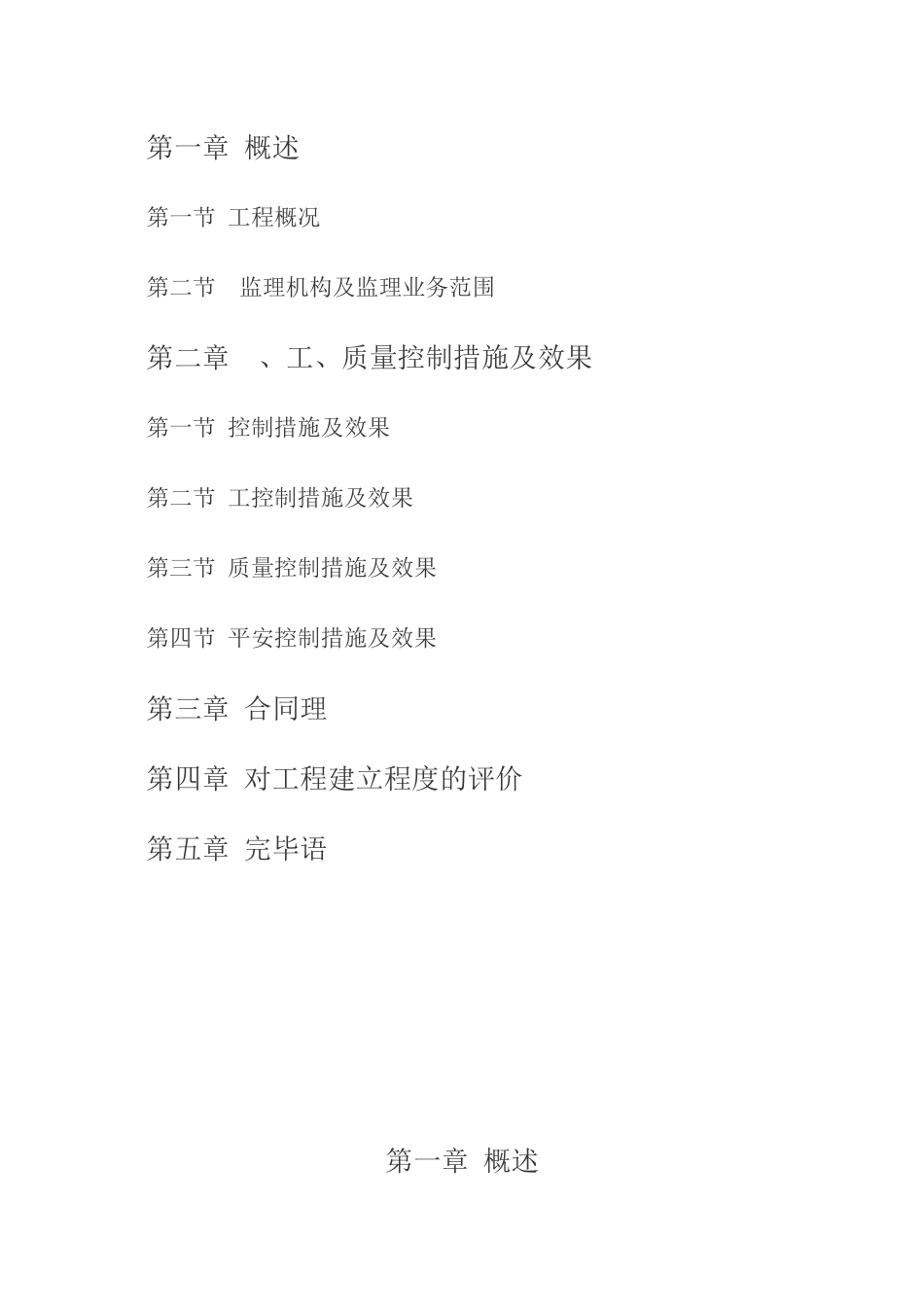 某工程监理总结_第2页