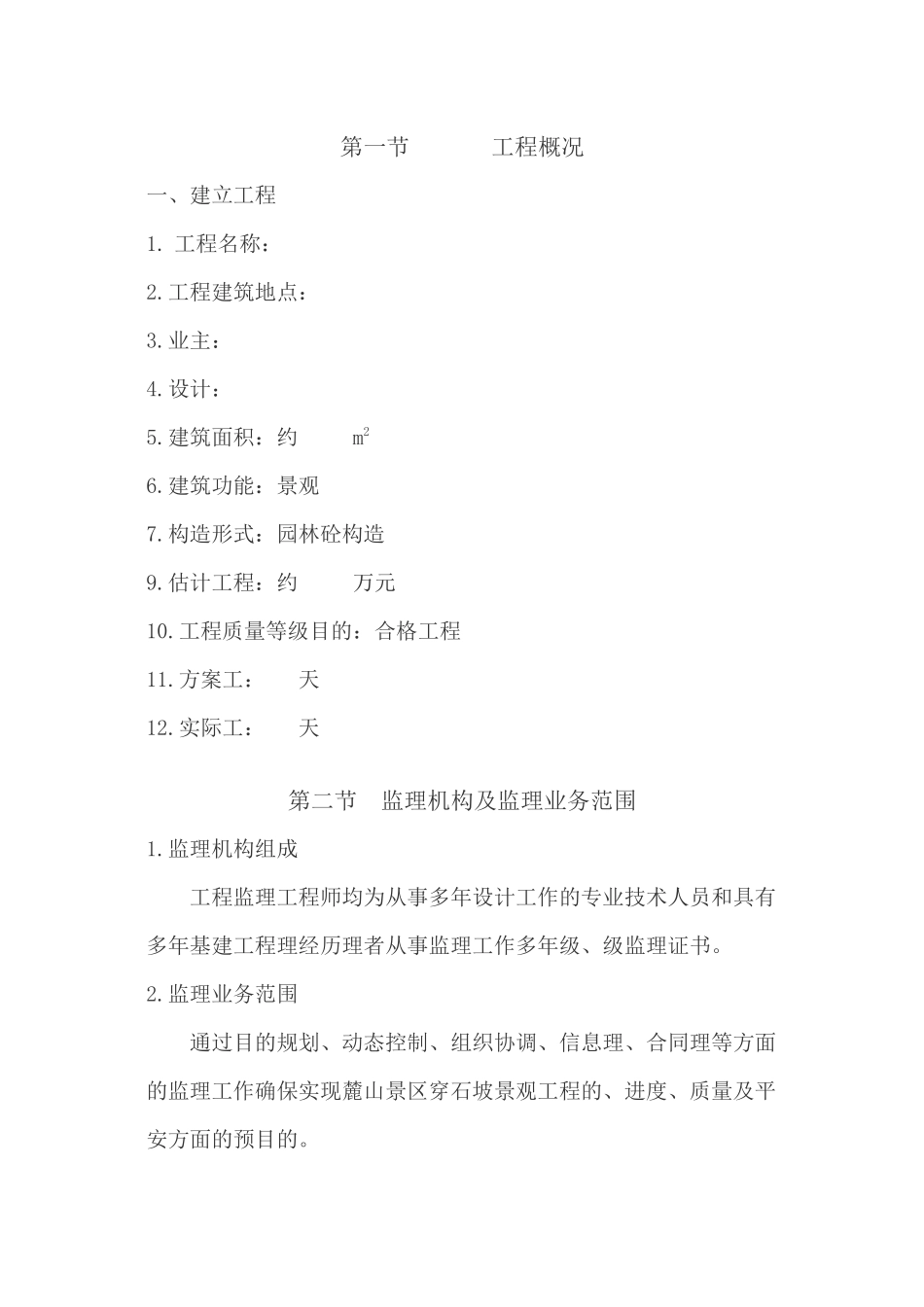 某工程监理总结_第3页