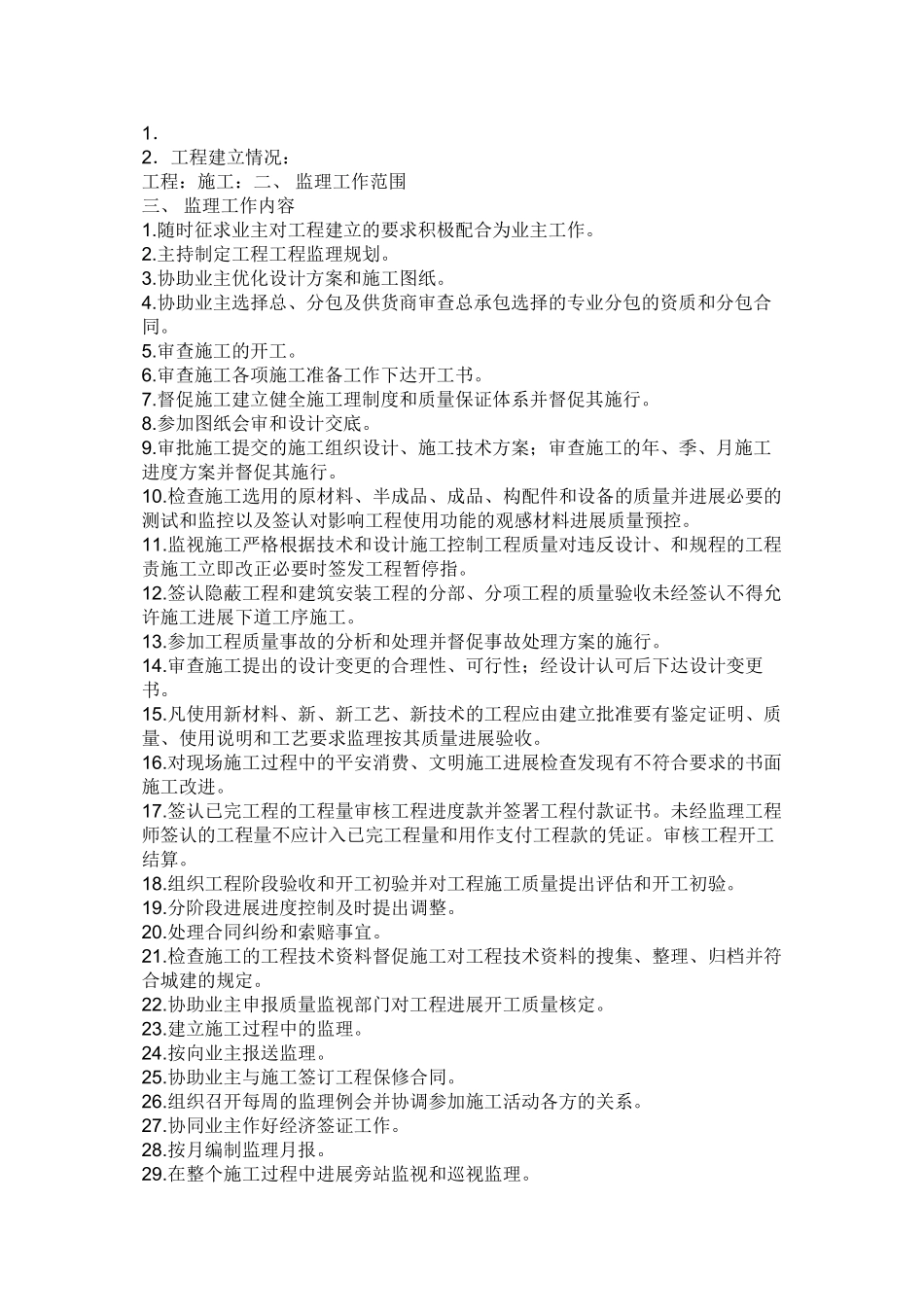 某工程监理规划_第2页