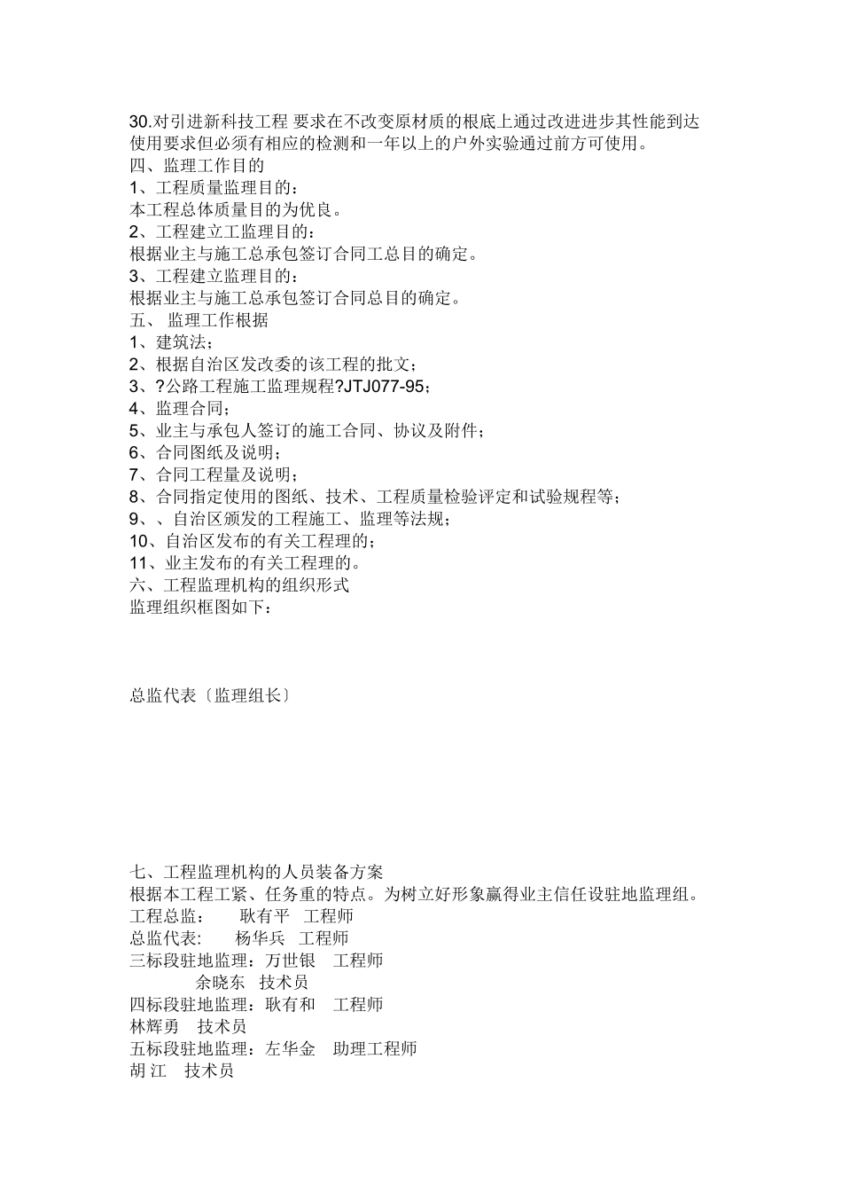 某工程监理规划_第3页