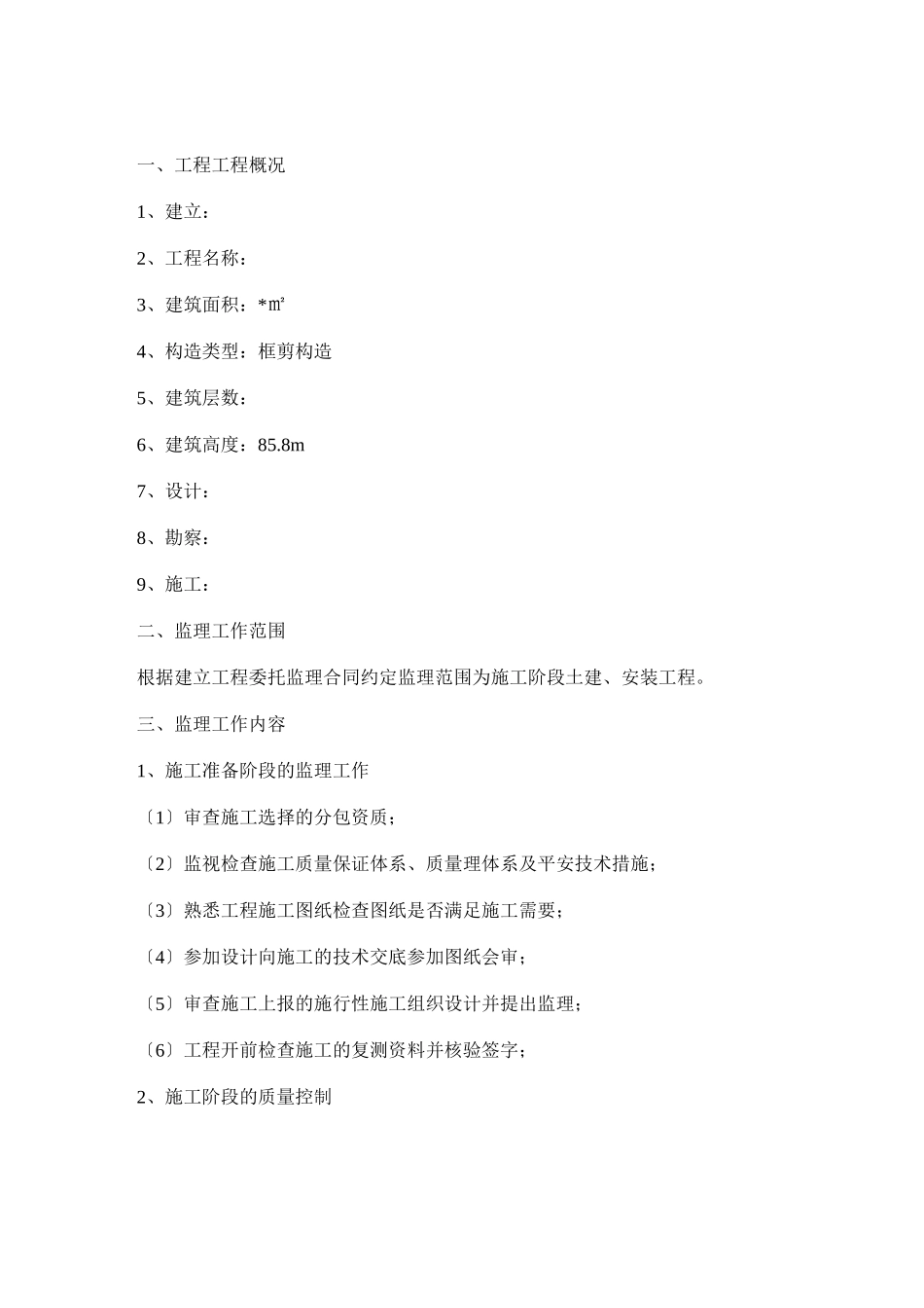 某工程监理规划2_第1页