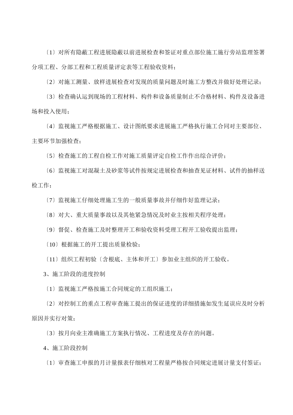 某工程监理规划2_第2页
