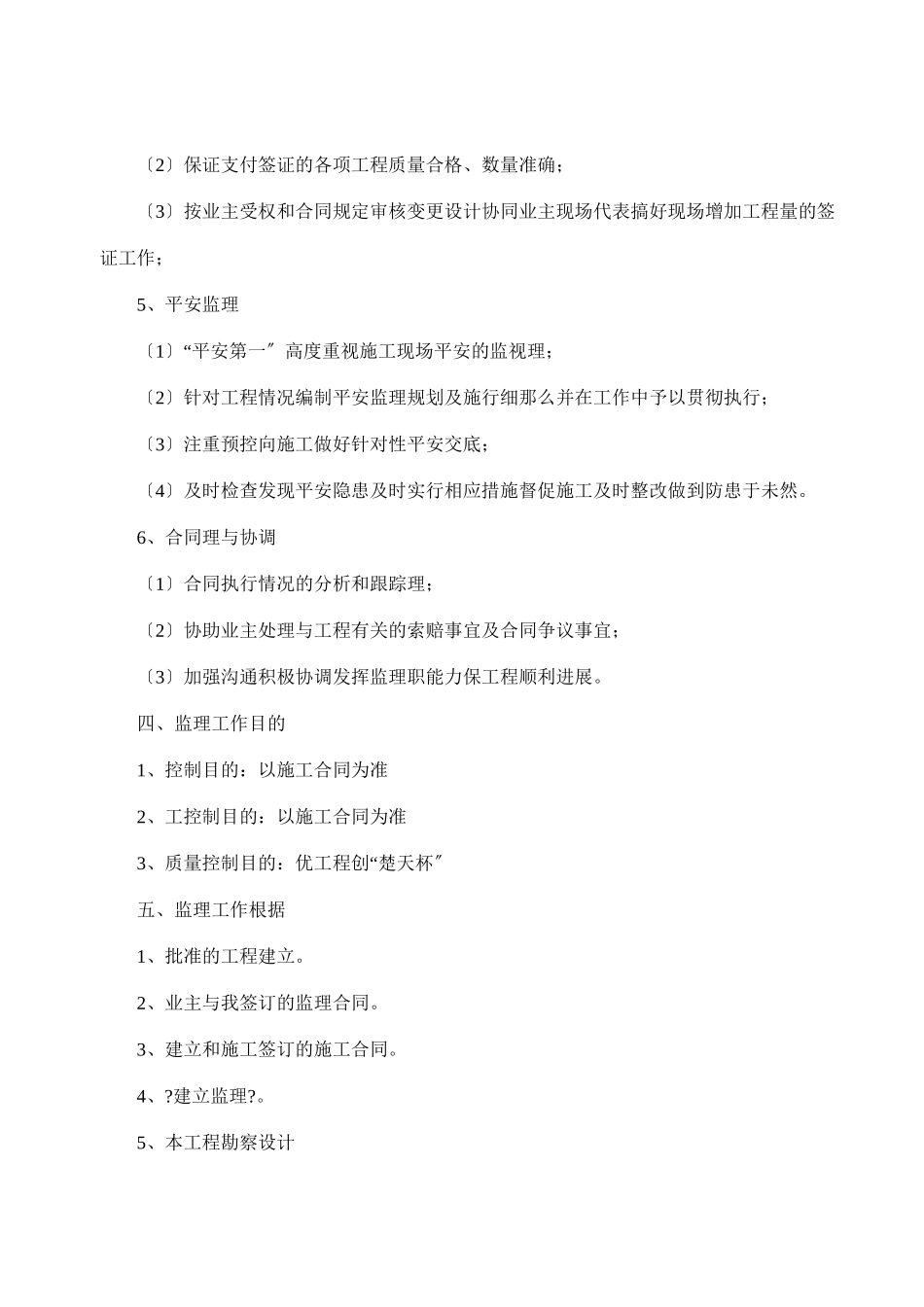 某工程监理规划2_第3页