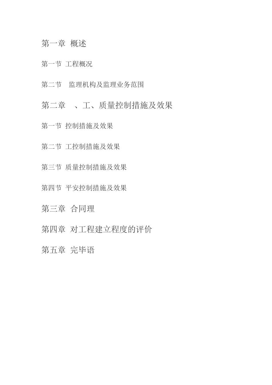 某工程监理总结1q1_第2页