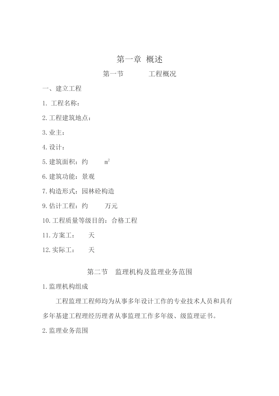 某工程监理总结1q1_第3页