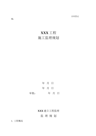 某工程监理规划q