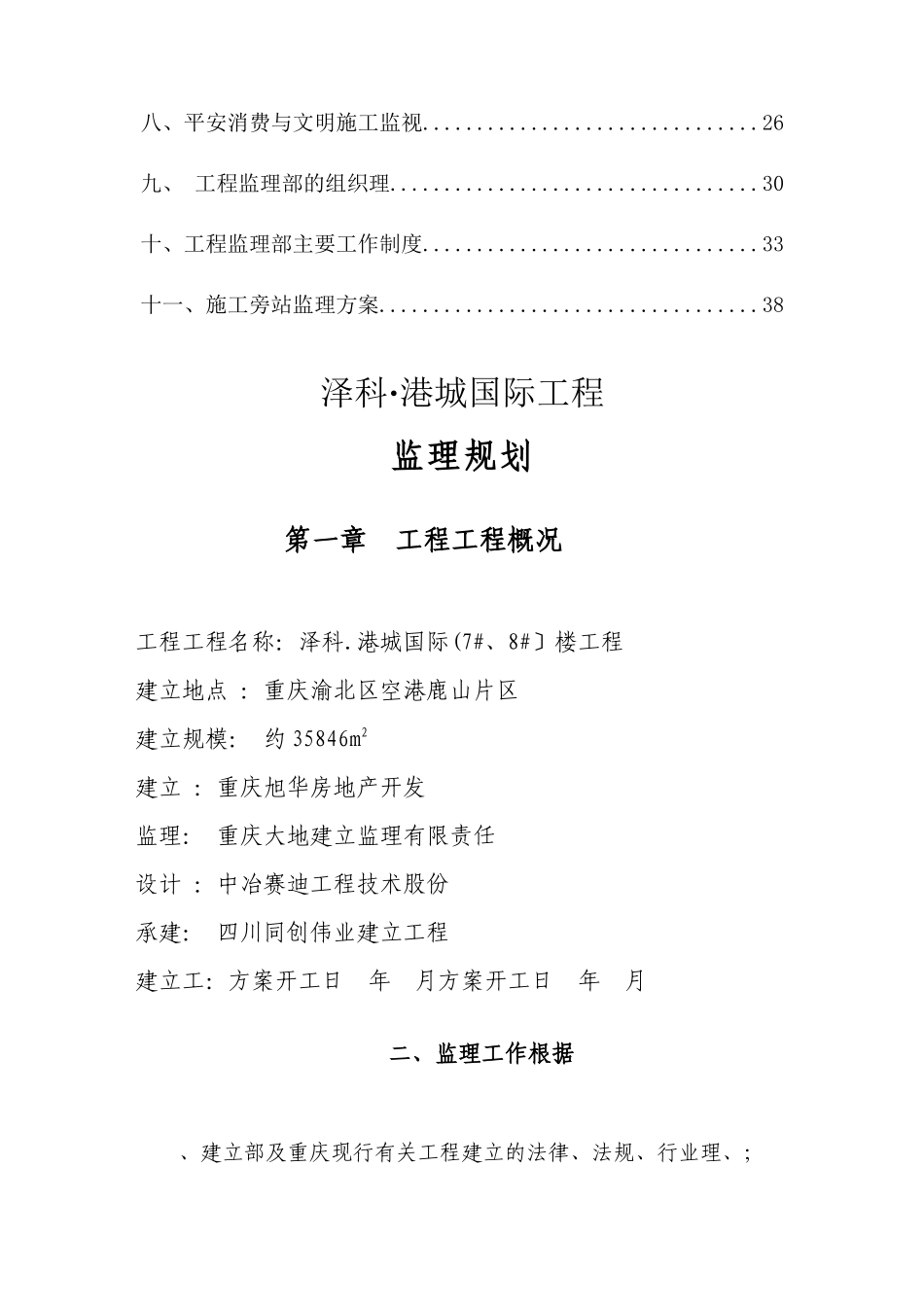 某工程监理规划w_第2页