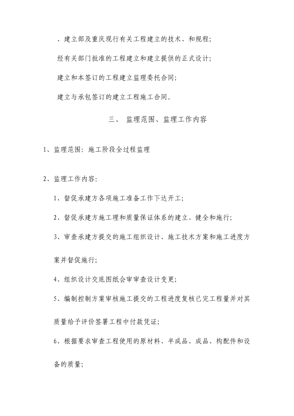 某工程监理规划w_第3页