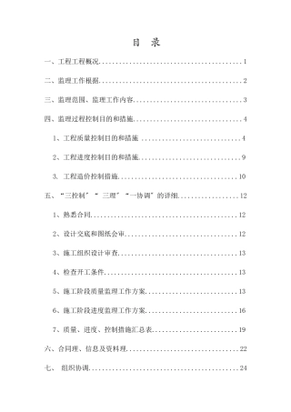 某工程监理规划w
