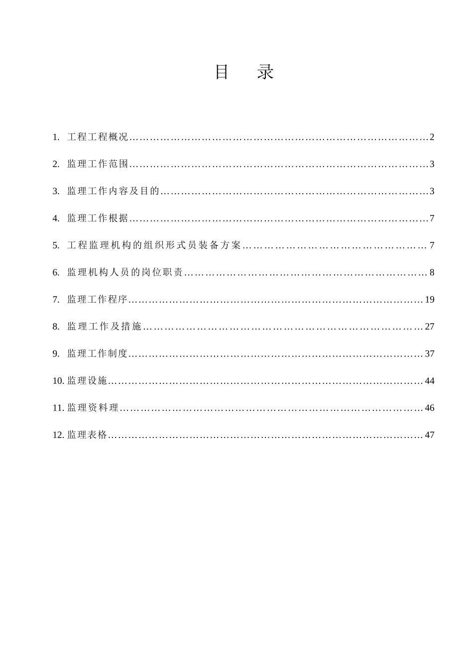 某工程监理规划(新)_第2页