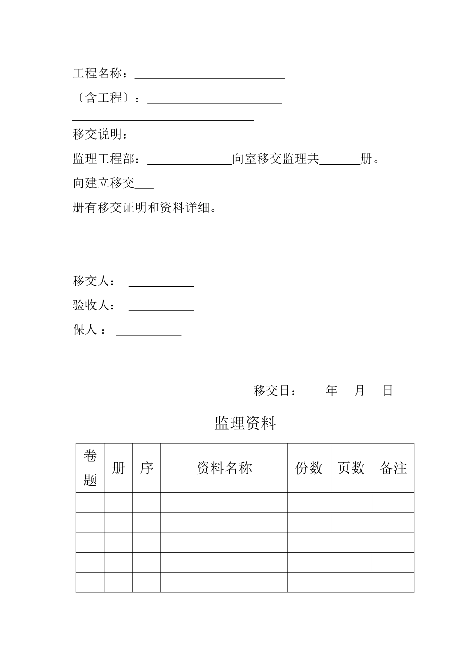 某工程监理资料附表_第2页