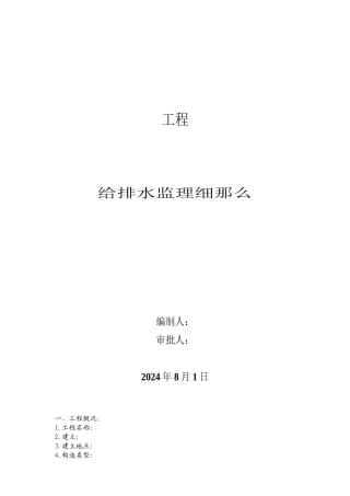 某工程给排水监理细则