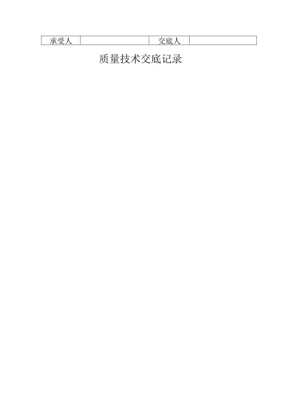 某工程钢筋施工质量技术交底_第2页