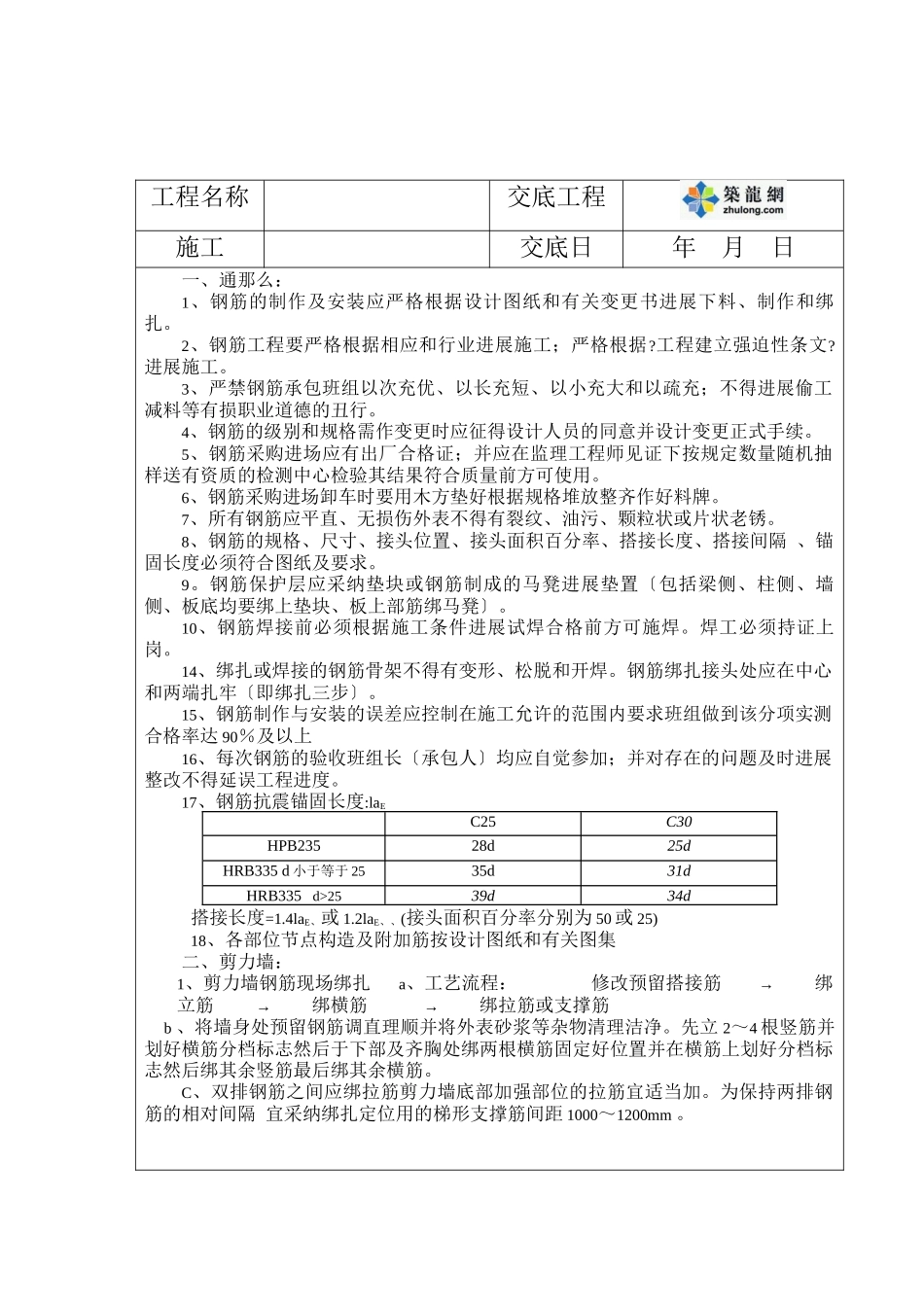 某工程钢筋施工质量技术交底_第3页