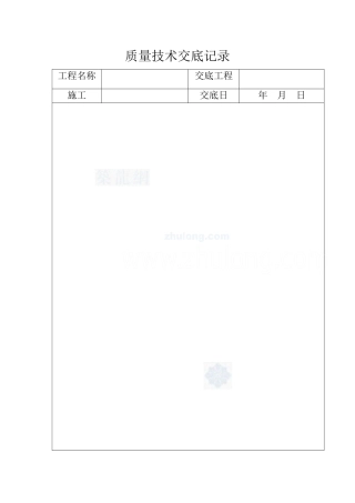 某工程钢筋施工质量技术交底