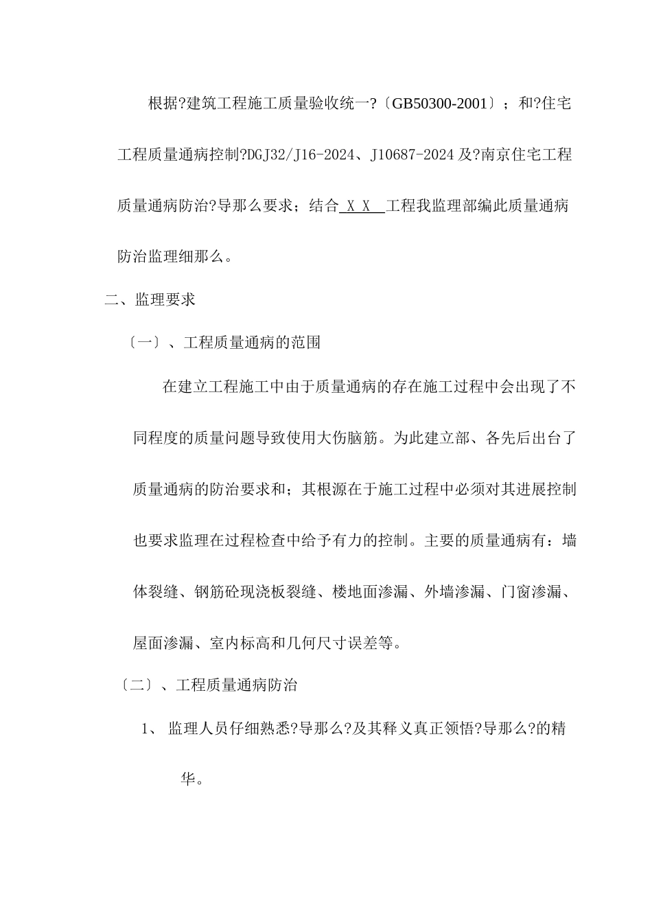 某工程质量通病防治监理细则_第2页