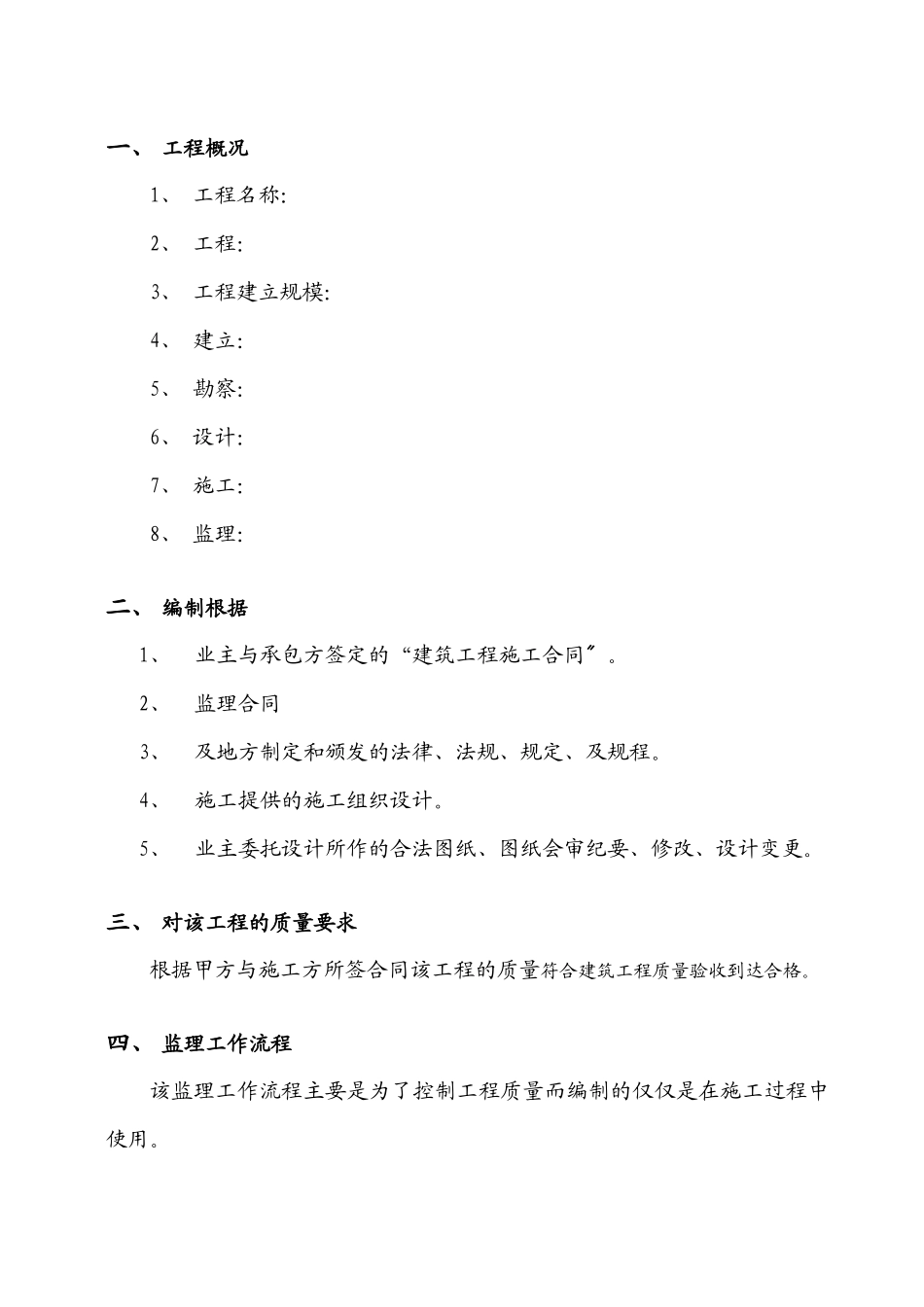 某工程质量监理实施细则_第2页