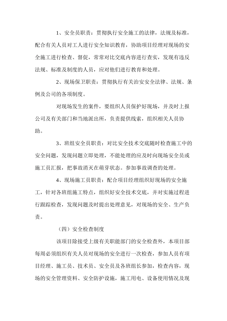 某工程转换层施工安全保证措施_第2页