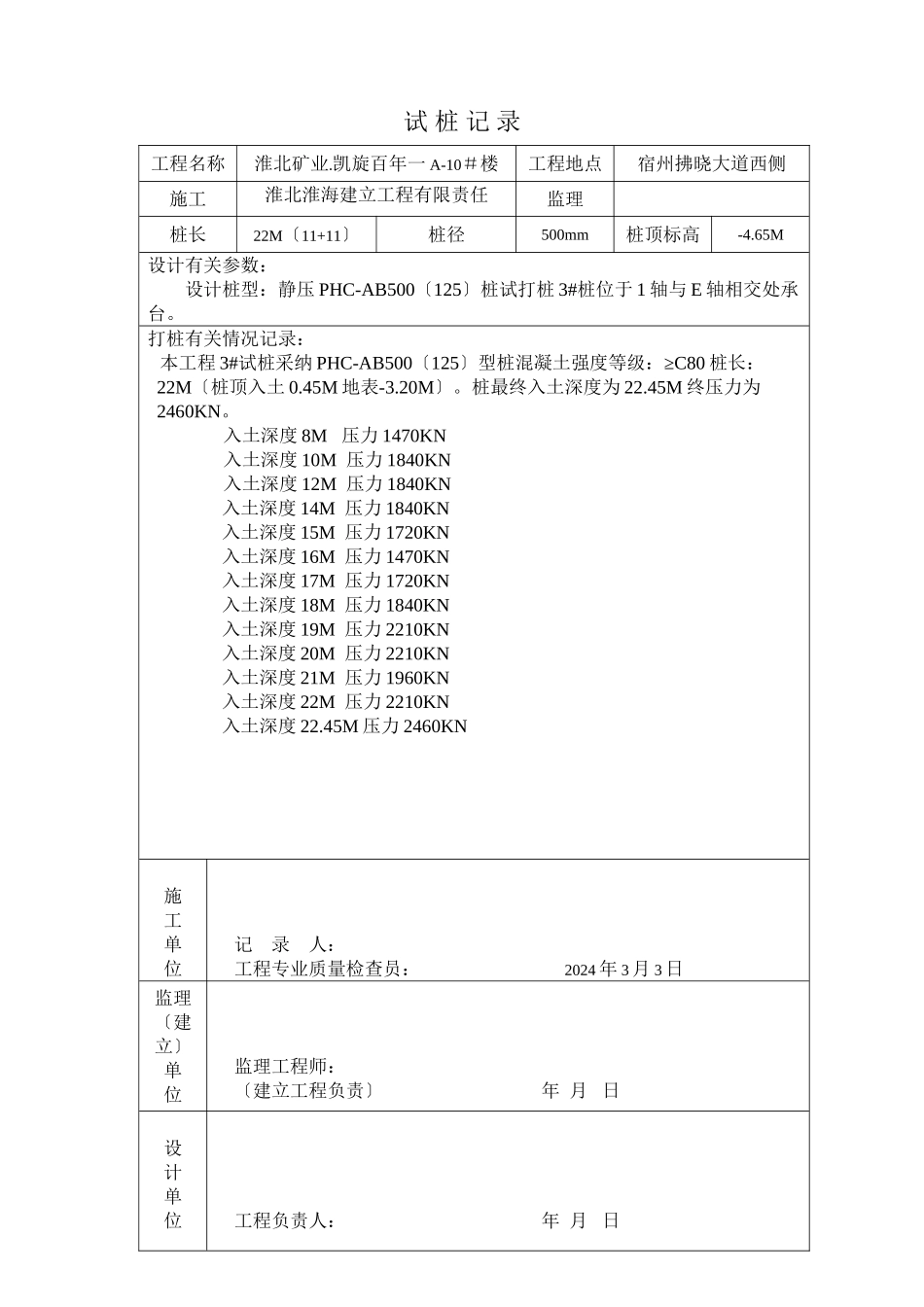 某工程试桩记录_第2页