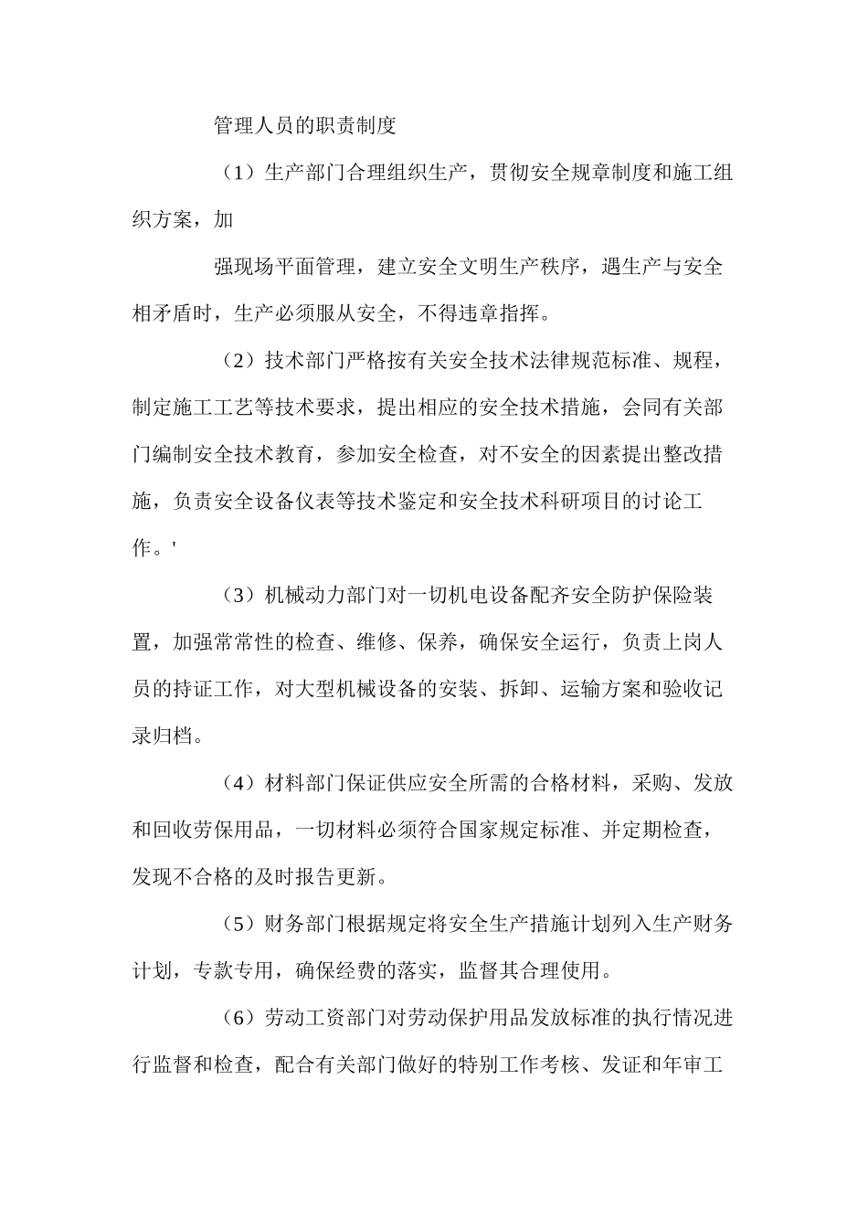 某工程项目安全生产措施 _第2页