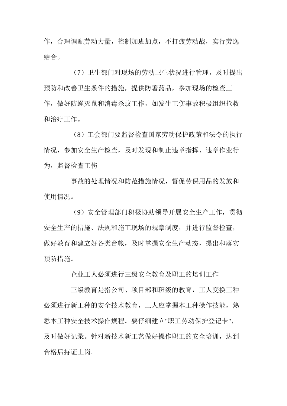 某工程项目安全生产措施 _第3页