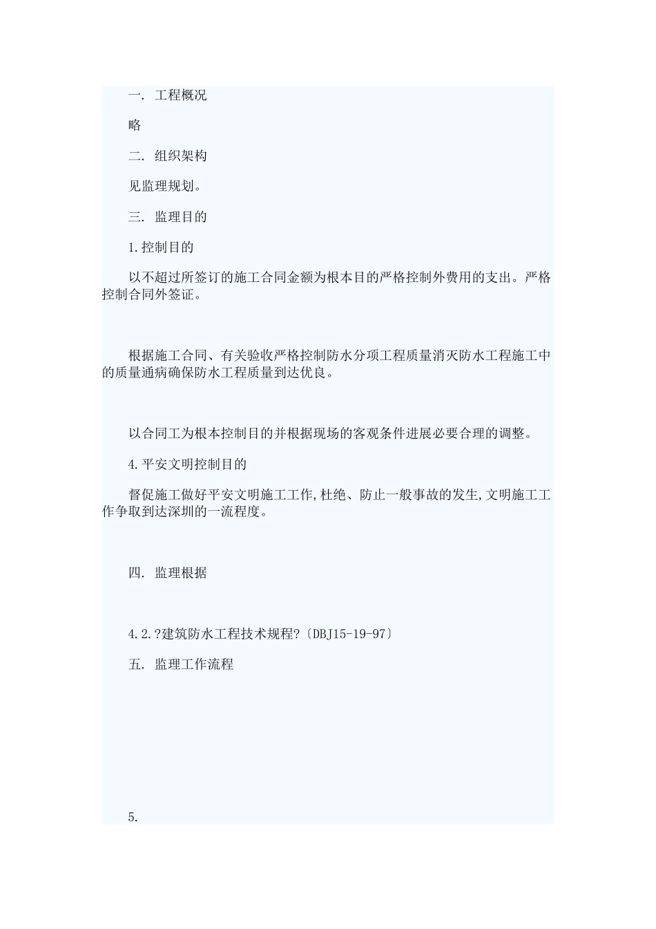 某工程防水监理细则_第1页