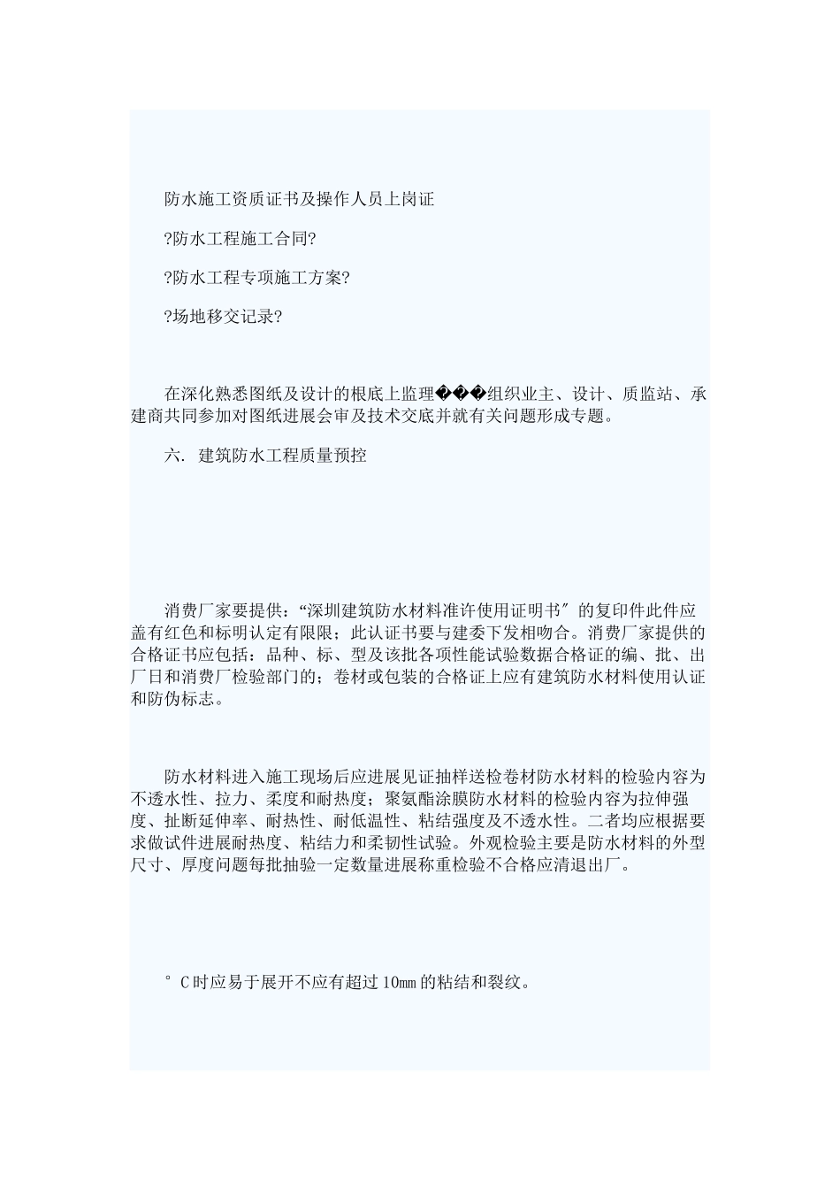 某工程防水监理细则_第2页