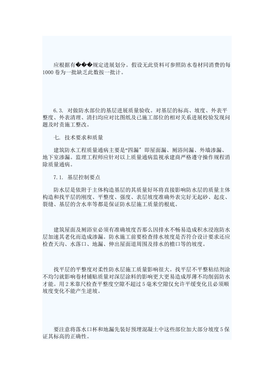 某工程防水监理细则_第3页