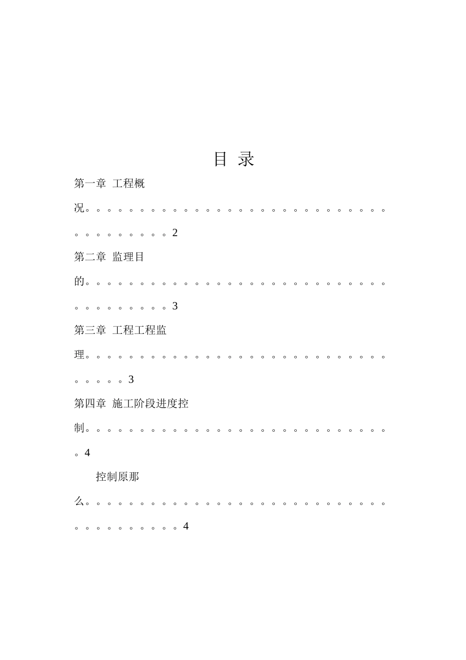 某工程项目监理实施细则_第1页