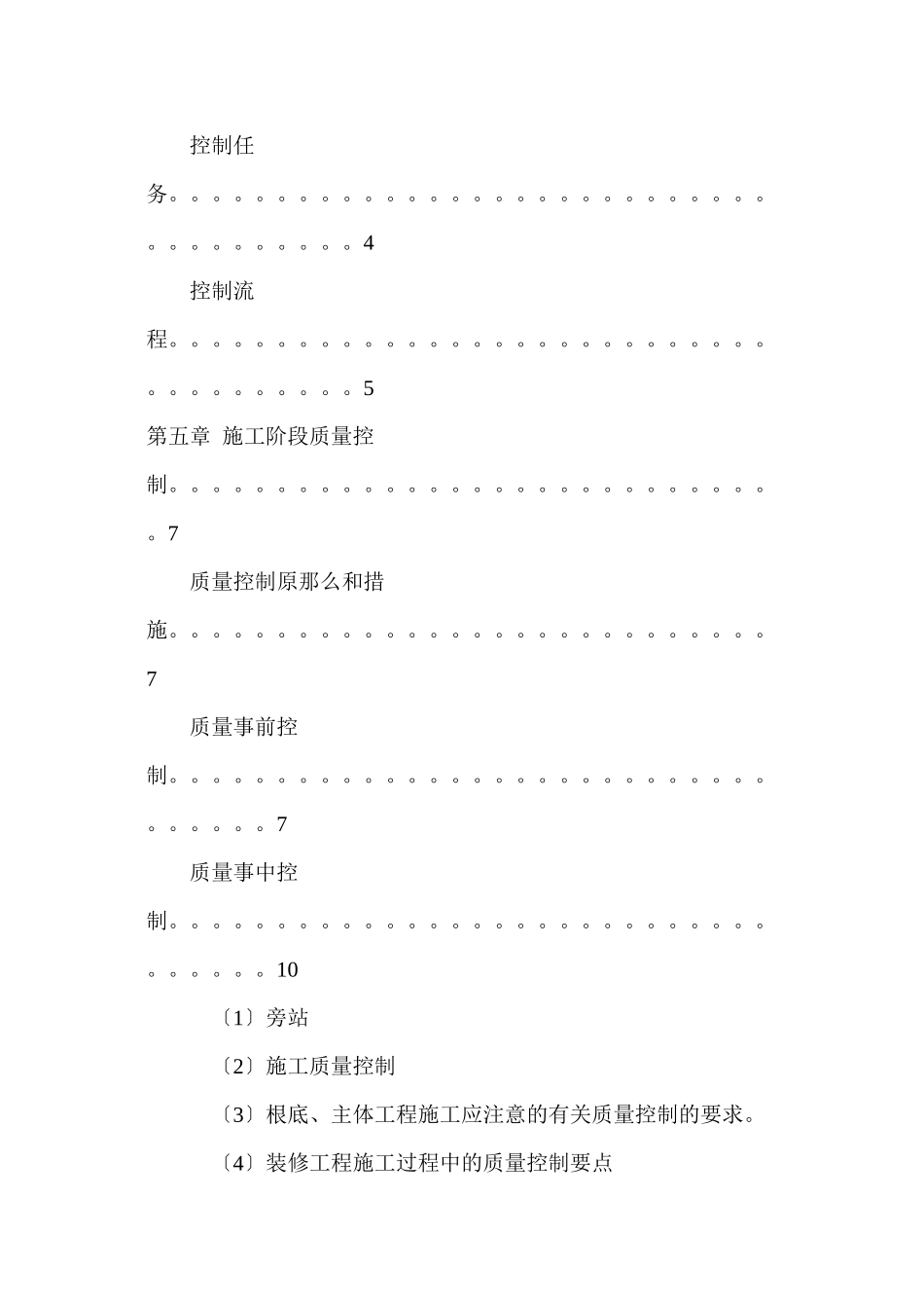 某工程项目监理实施细则_第2页