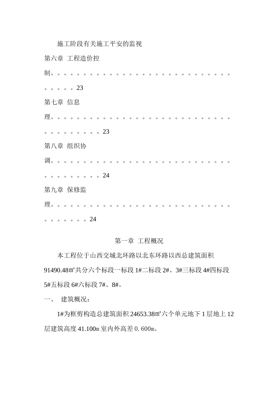 某工程项目监理实施细则_第3页