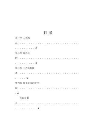 某工程项目监理实施细则