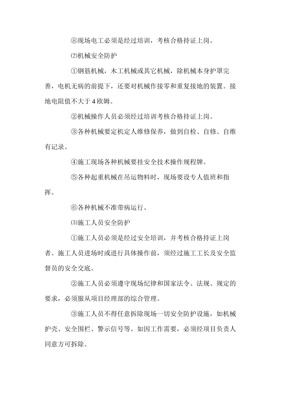 某工程项目主要安全措施_第2页
