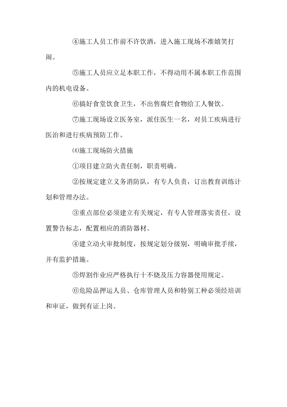 某工程项目主要安全措施_第3页