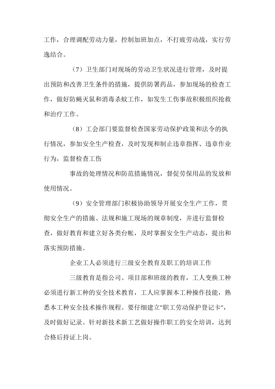 某工程项目安全生产措施_第3页