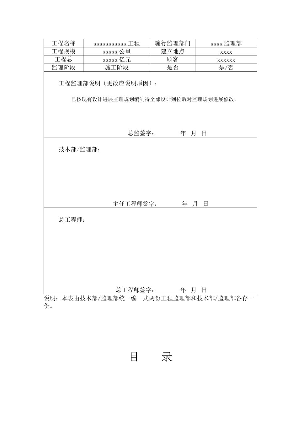 某工程项目监理规划1_第2页