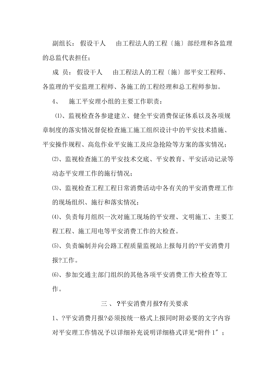 某市公路工程施工安全管理小组管理细则_第2页