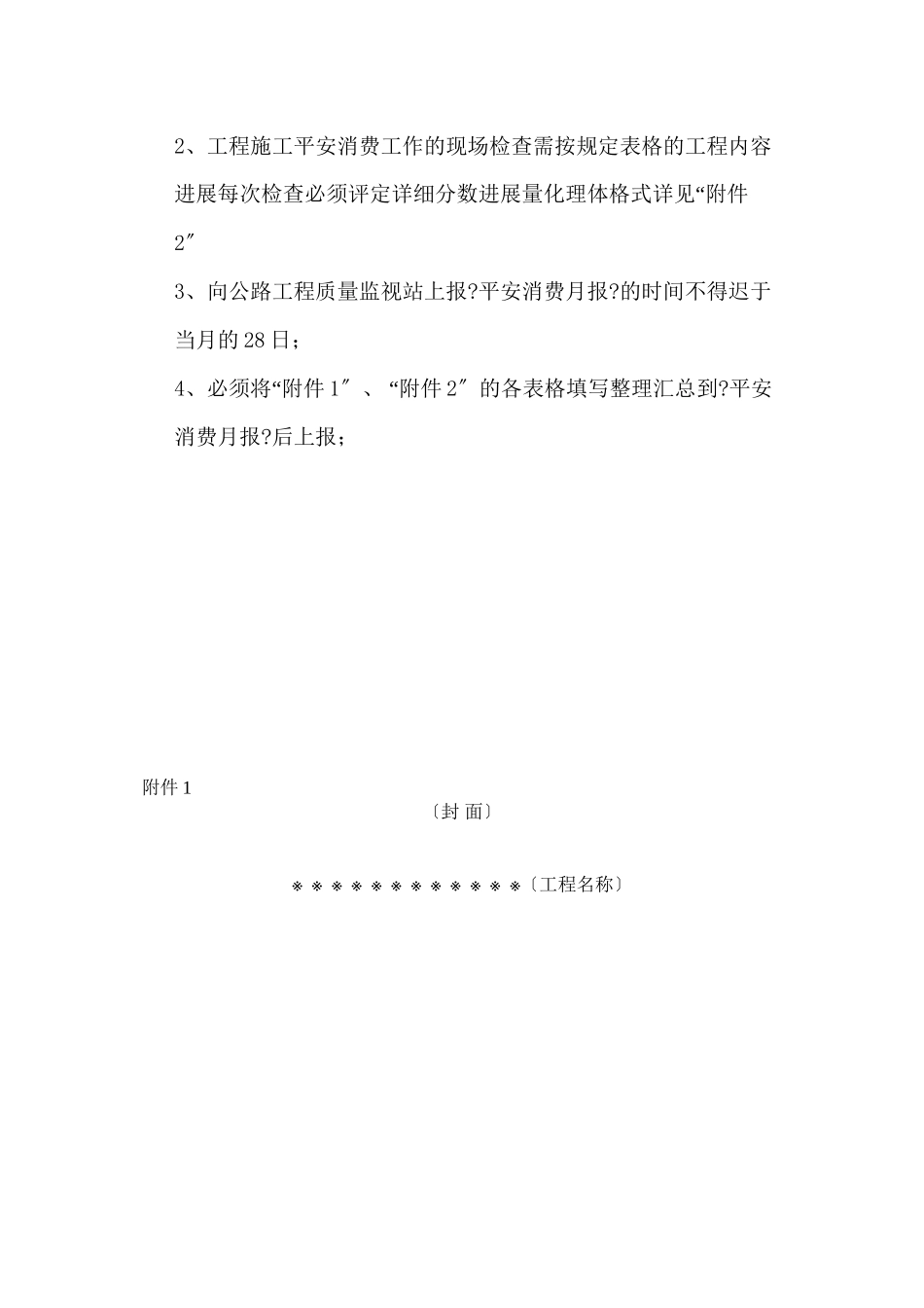 某市公路工程施工安全管理小组管理细则_第3页
