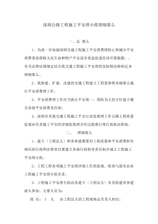 某市公路工程施工安全管理小组管理细则