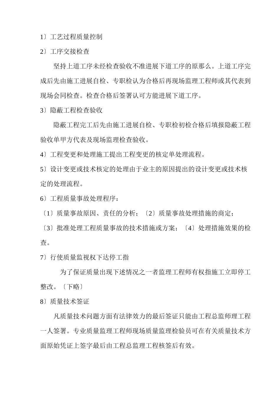 某市中心医院住院大楼施工阶段监理规划_第2页