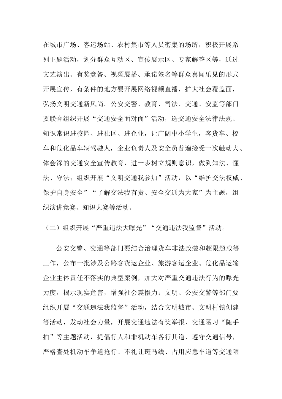 某市全国交通安全宣传活动方案二篇_第2页