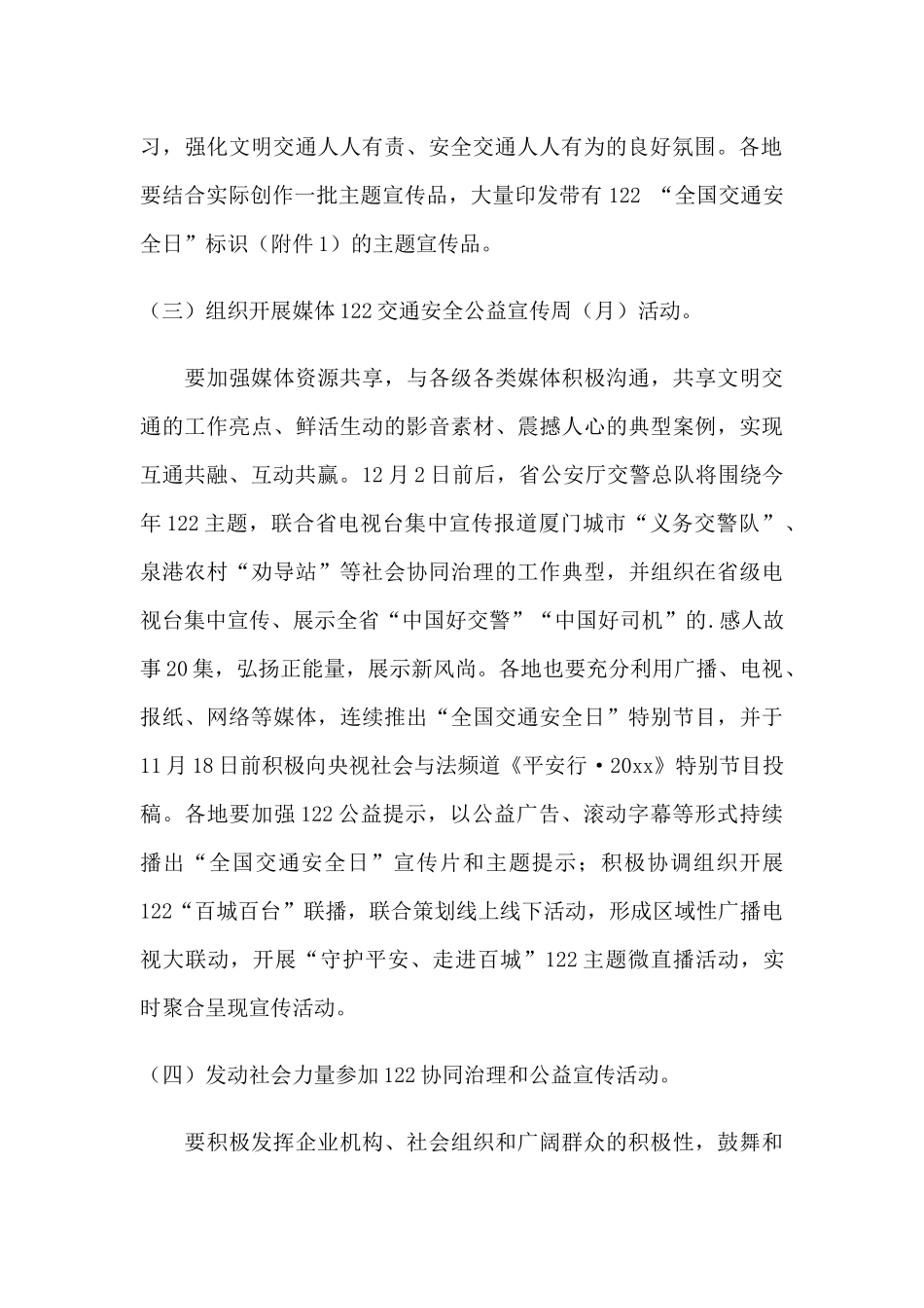 某市全国交通安全宣传活动方案二篇_第3页
