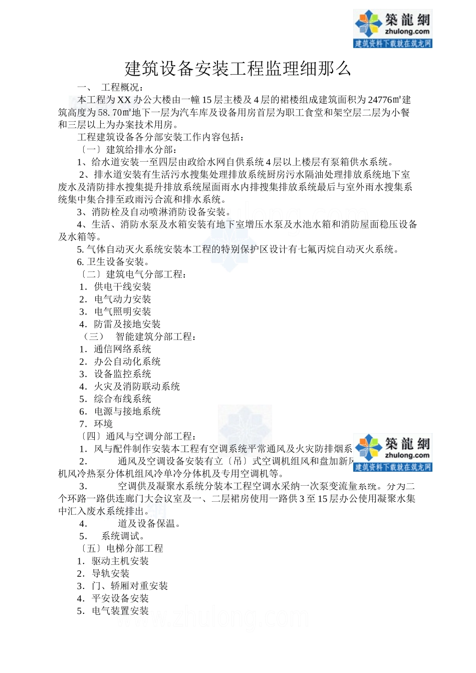 某市办公大楼建筑设备安装工程监理细则_第1页
