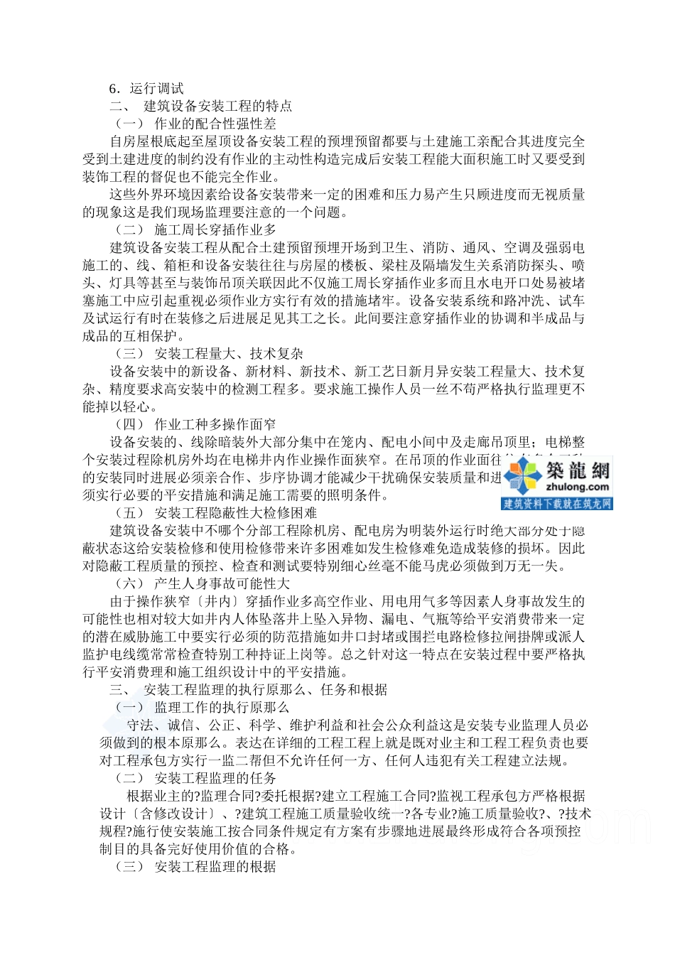 某市办公大楼建筑设备安装工程监理细则_第2页