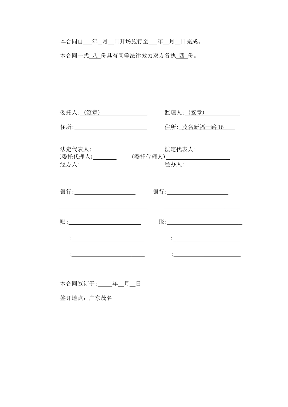 某市区2年新建配网工程委托监理合同_第2页