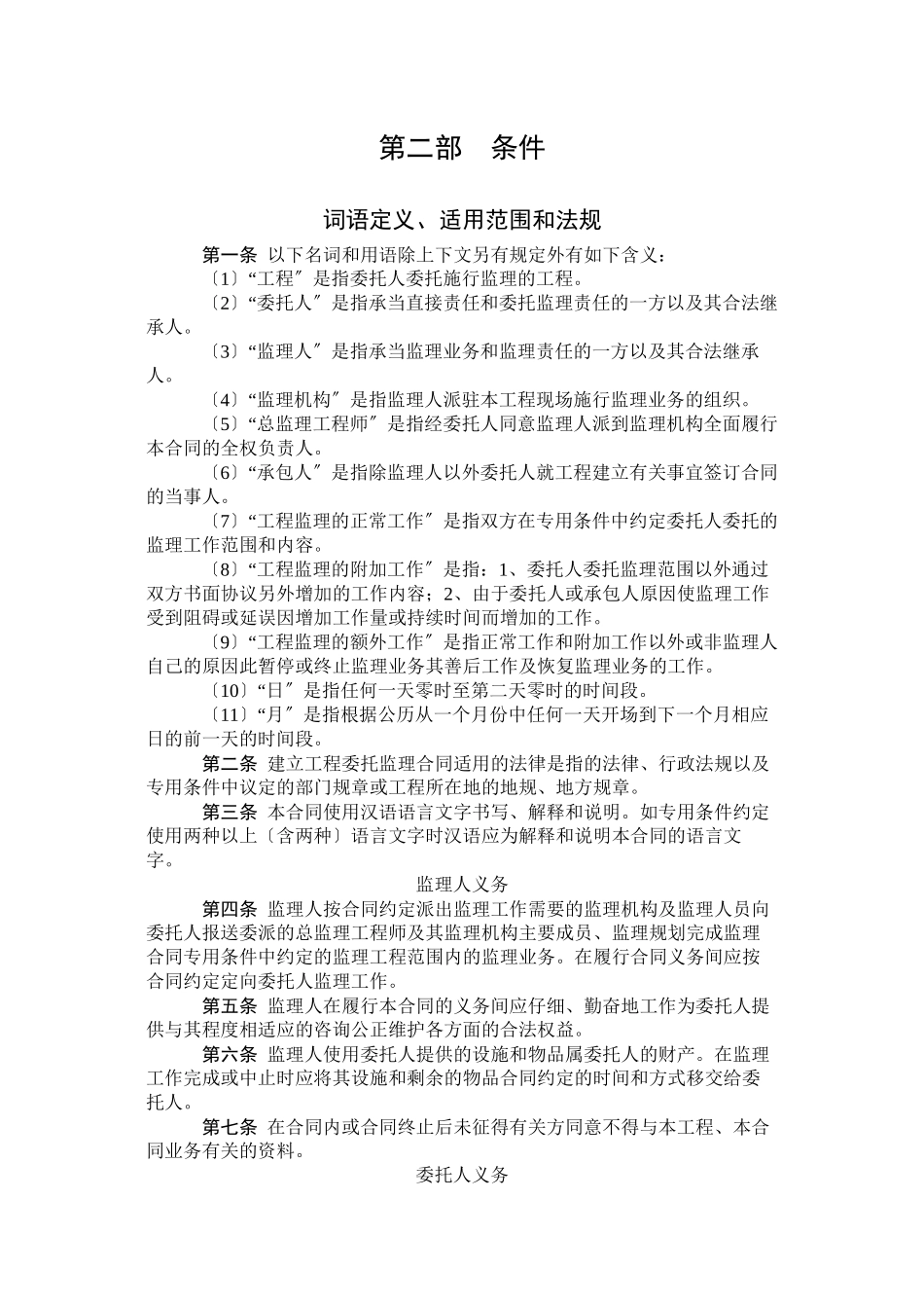 某市区2年新建配网工程委托监理合同_第3页