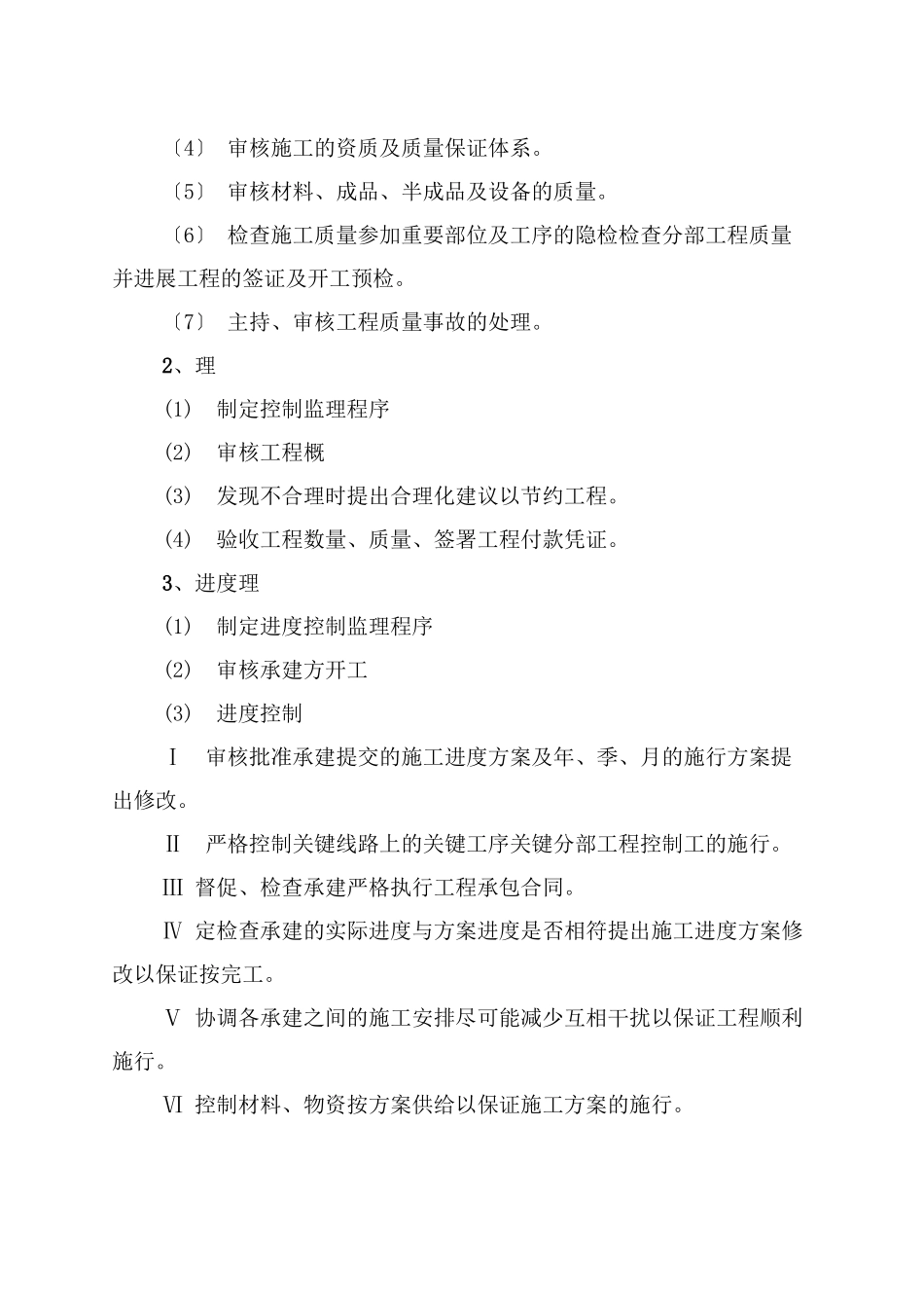 某市乡土地整理项目监理规划_第3页