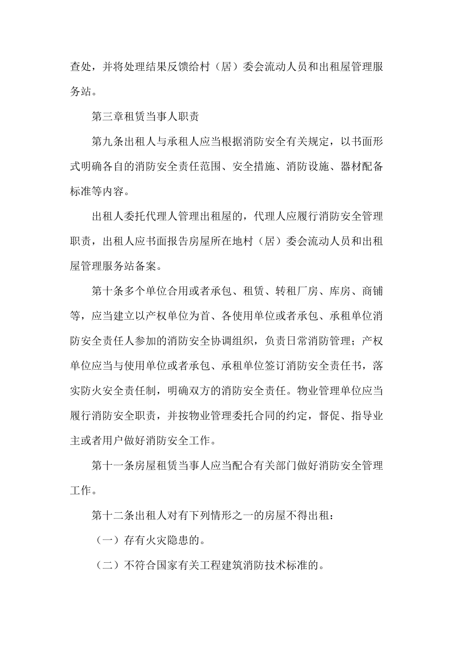 某市出租屋消防安全管理实施细则_第3页