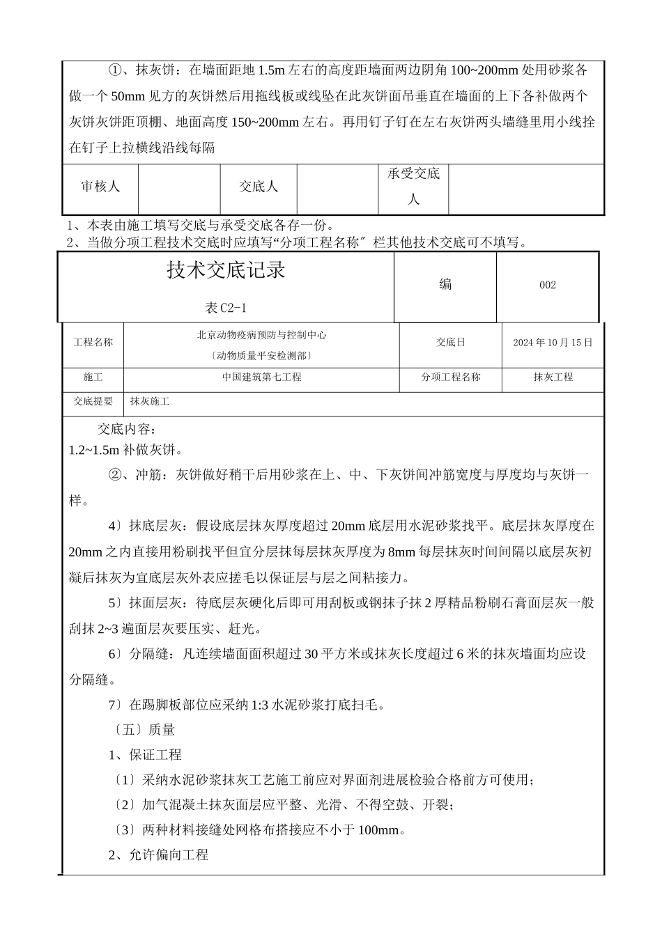 某市动物疫病预防与控制中心抹灰工程技术交底_第3页
